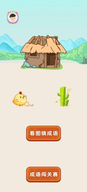 少侠成语app官方版图片1