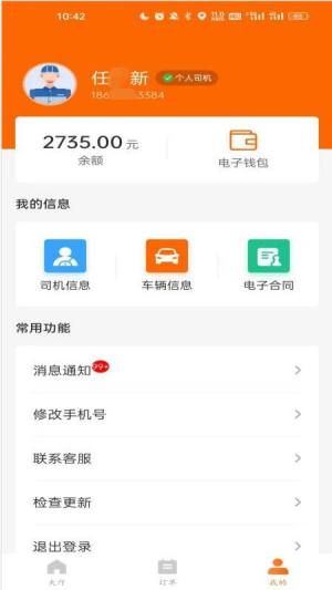 云柜宝司机端app图3