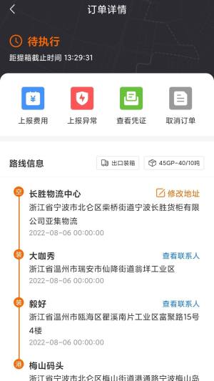 云柜宝司机端app图2