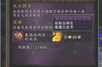 魔兽世界万圣节的奶糖怎么刷   怀旧服wlk万圣节的奶糖兑换攻略[多图]