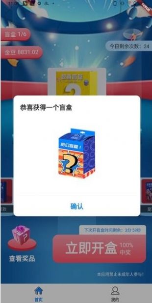 迅播盲盒app图3