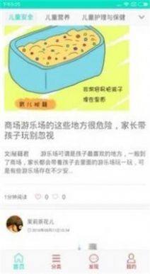 母婴贝贝app图2