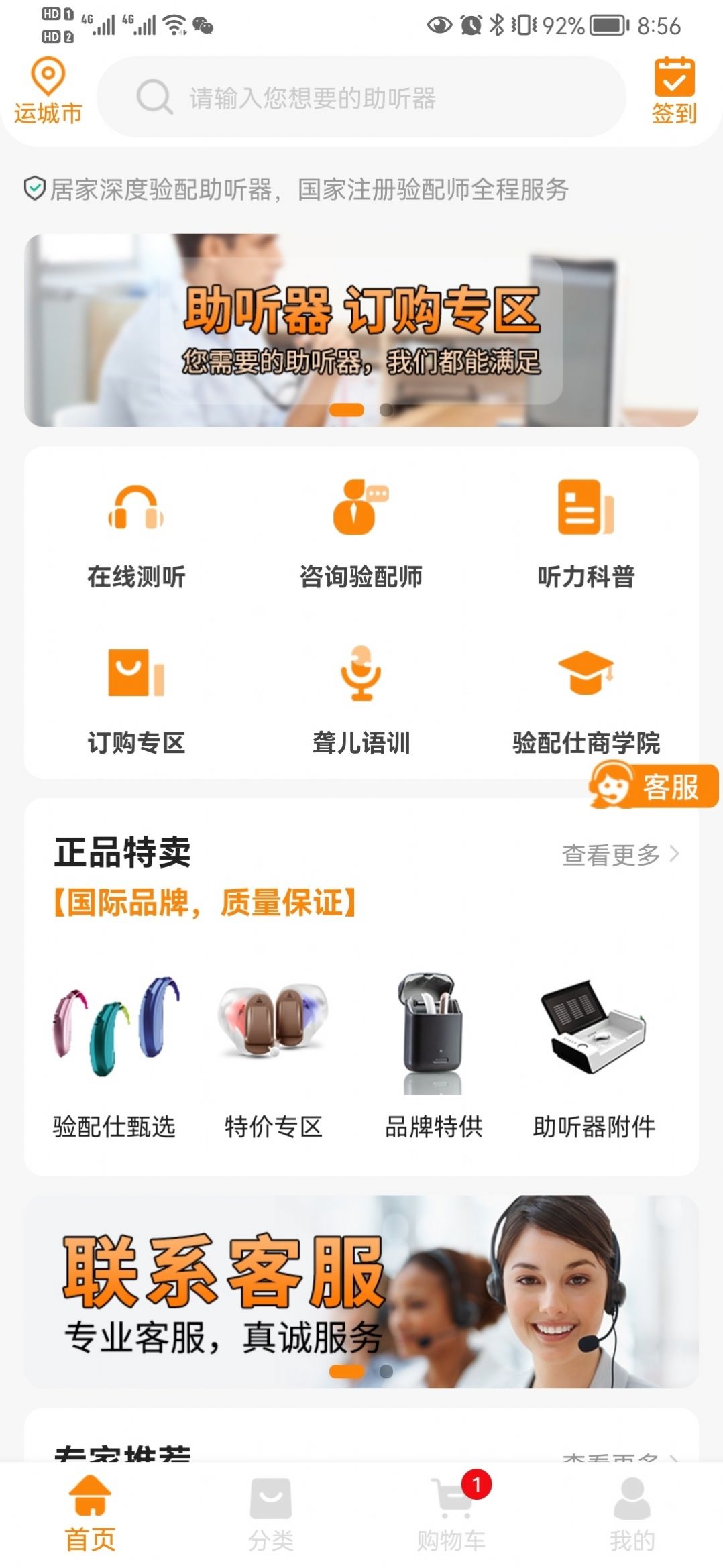 验配仕助听app图2