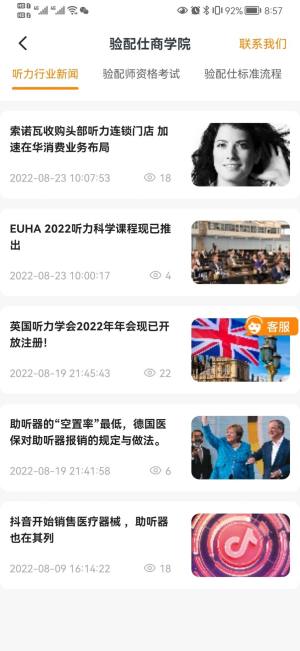 验配仕助听app图3