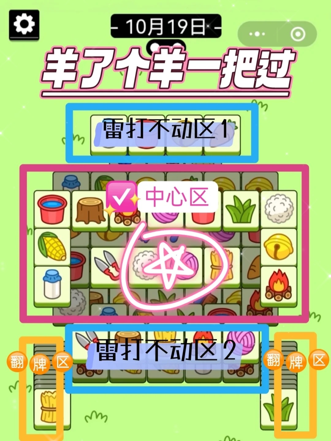 羊了个羊第二关怎么过10.19    最新10.19攻略图文流程[多图]