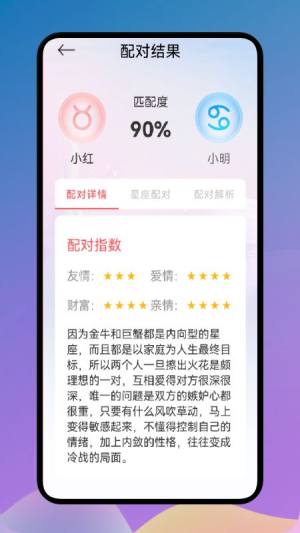 爱星座app图1