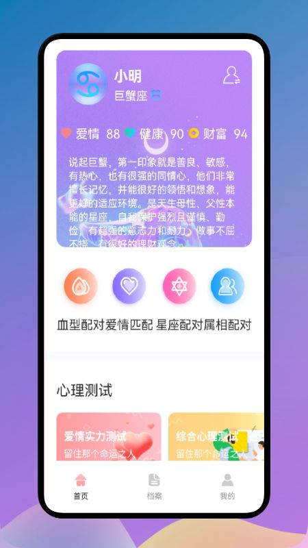 爱星座app图3