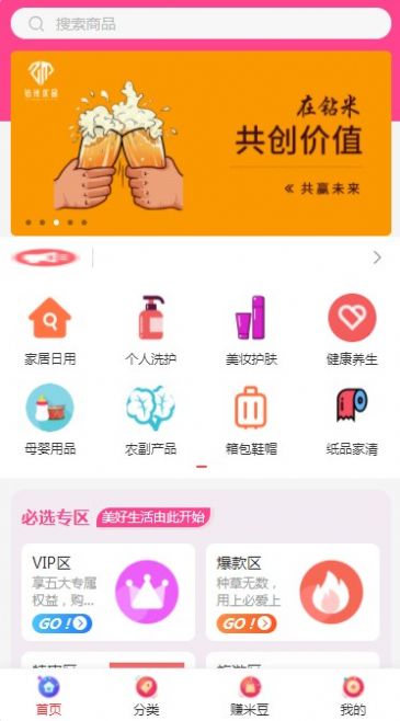 钻米优品商城app手机版下载图片1