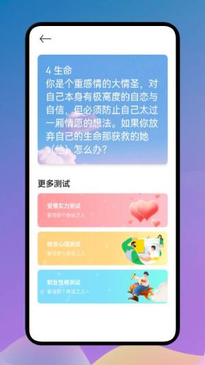 爱星座app手机版图片1