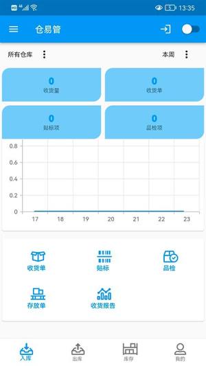 仓易管app手机版图片1