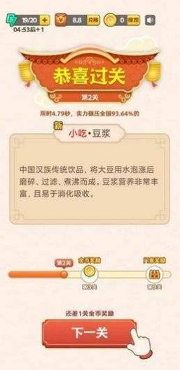 豆豆猜美食游戏红包版app图片1