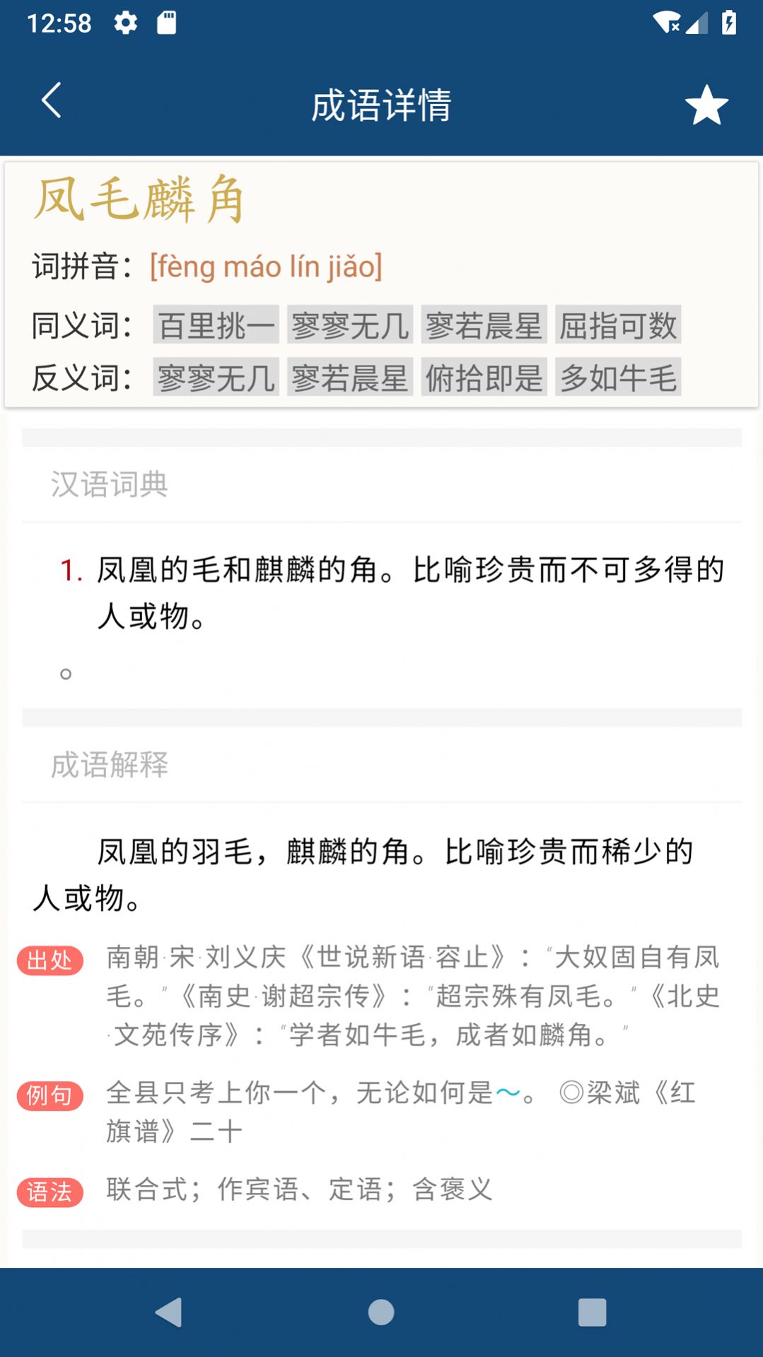 乐果成语词典app图3