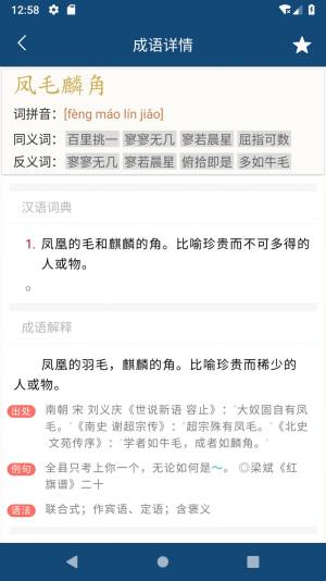 乐果成语词典app图3