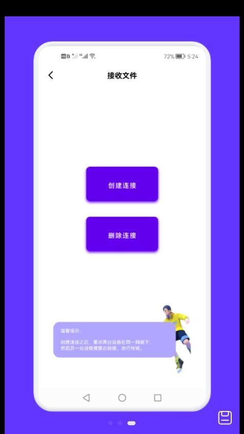 面对面文件传输app图1