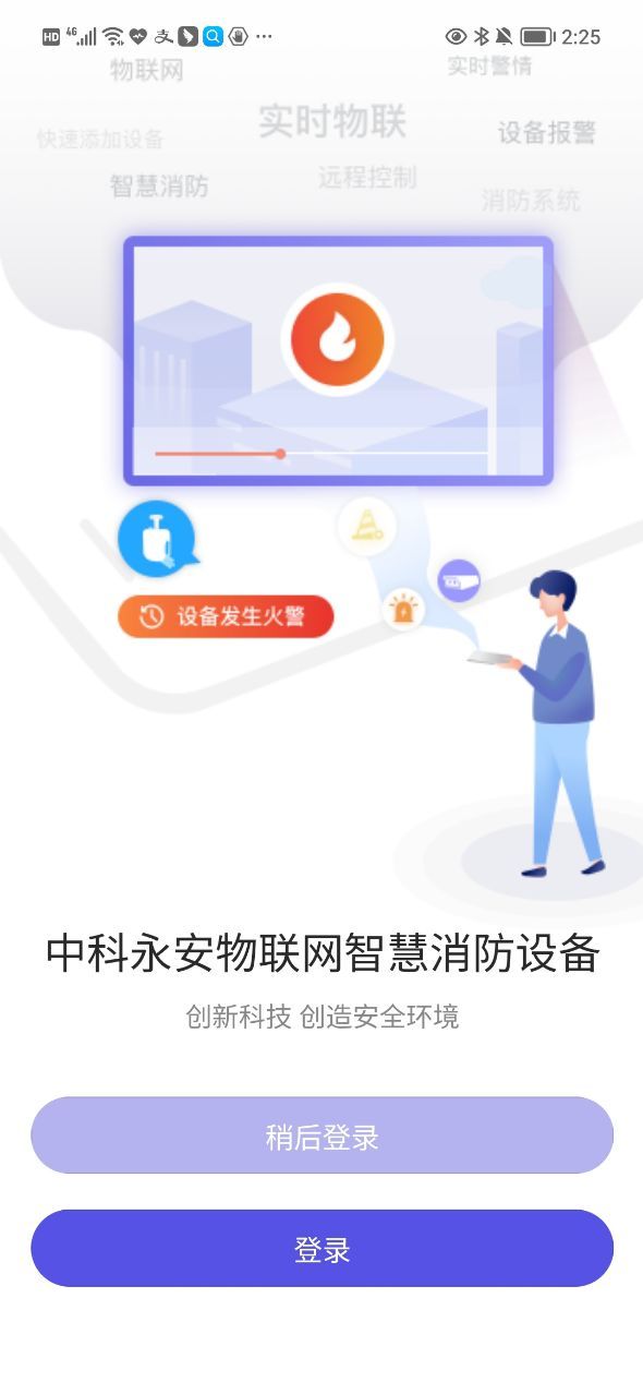 永安云消app图2