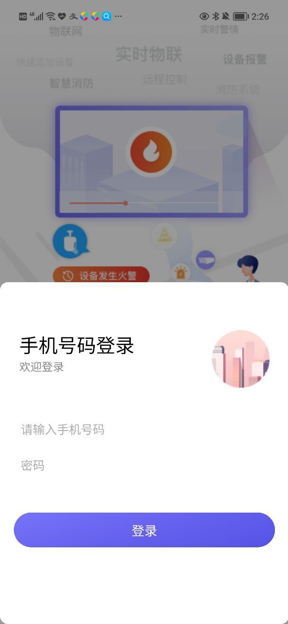 永安云消app图3