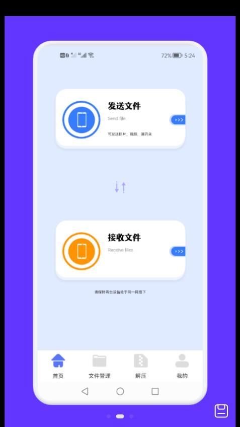 面对面文件传输app图2