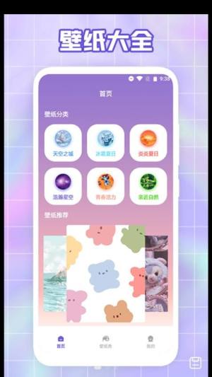 唯美桌面壁纸app图3