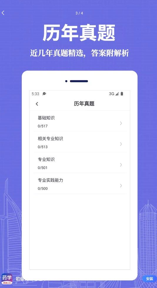 初级药士易题库app图2