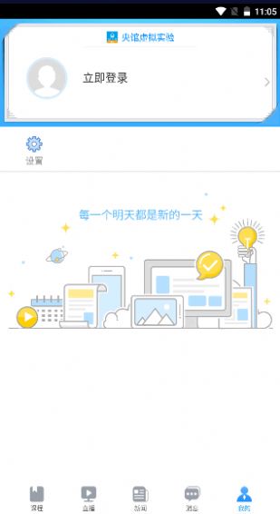 央馆虚拟实验app图2