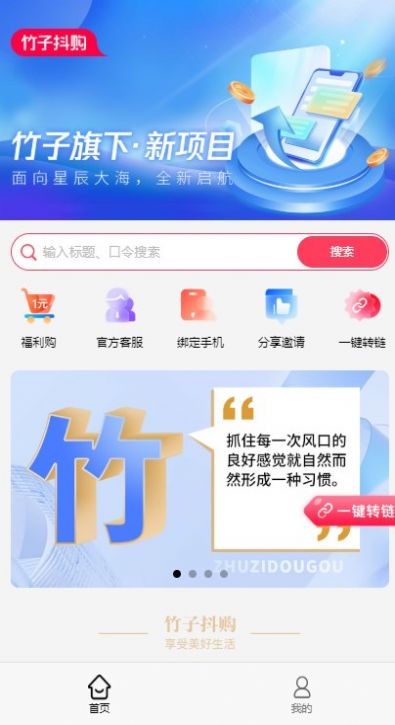 竹子抖购官方版app图片1