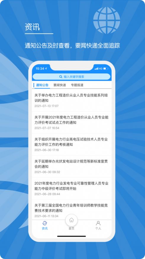 E人才app图2