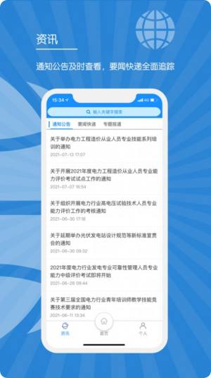 E人才app图2