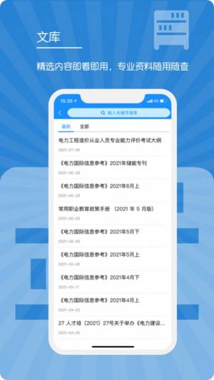 E人才app图3