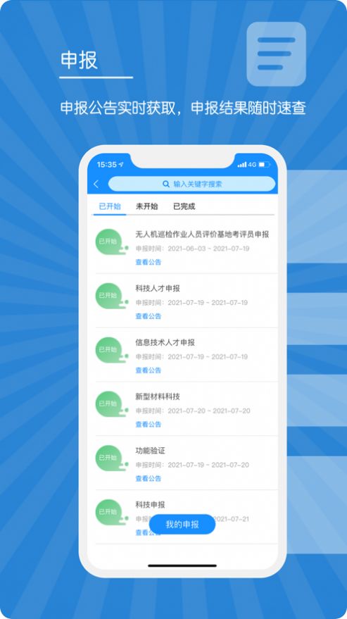 E人才招聘app官方版图片2