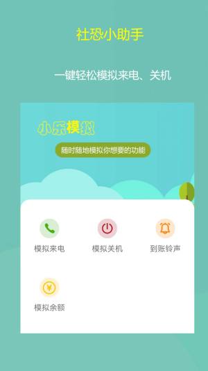 小乐模拟app图3