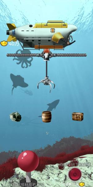 海底寻宝模拟器游戏图3