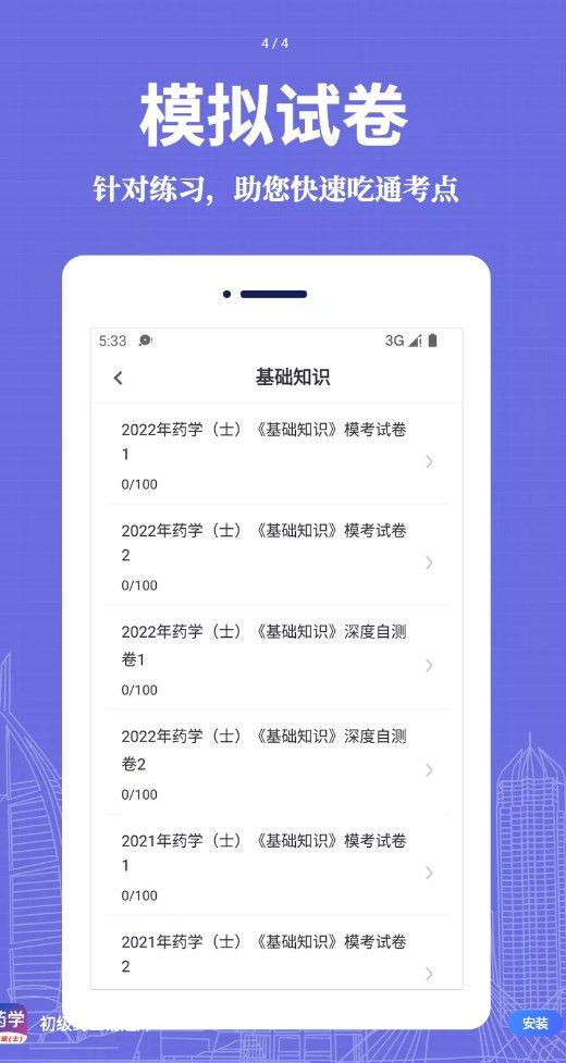 初级药士易题库app图3