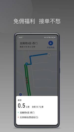 民途城市司机app图1
