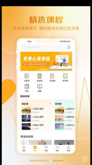 和心云心理咨询app手机版下载图片1