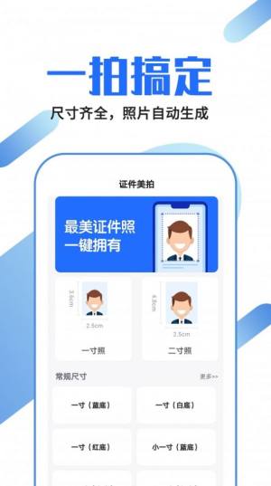 证件照制作速拍app图3