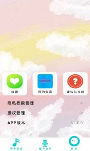 游戏变声器精灵app图1