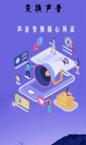 游戏变声器精灵app图3