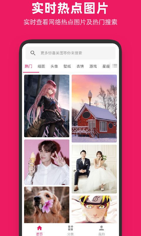 图片搜搜官方app图2