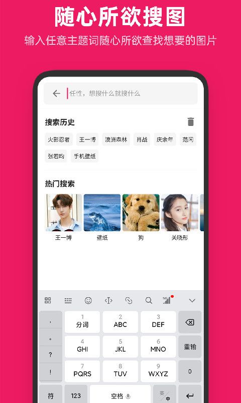 图片搜搜官方app图3