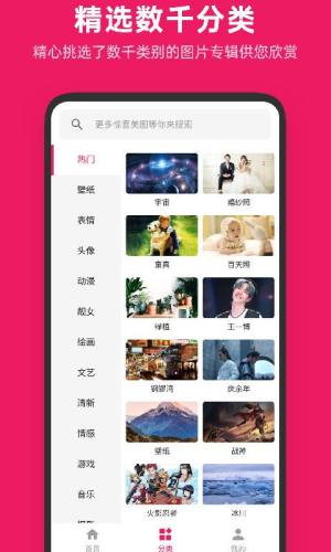 图片搜搜免费版图3