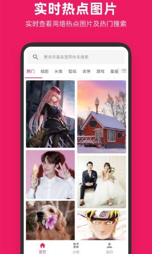 图片搜搜iOS内测图2