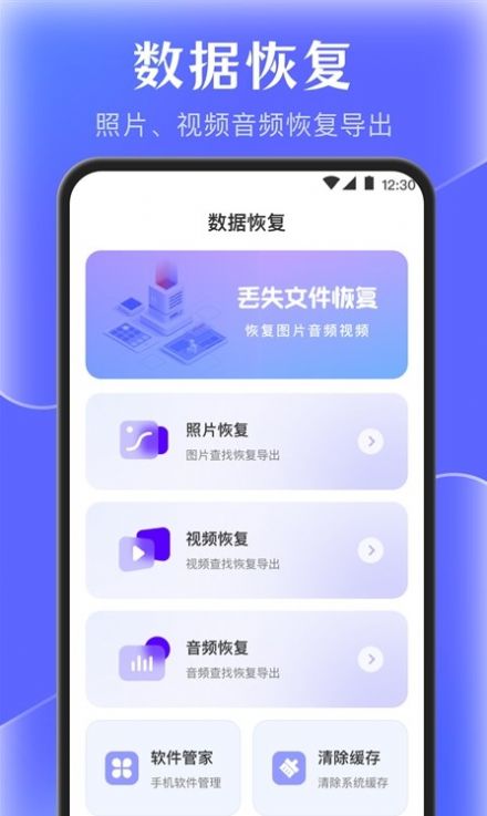 e手机数据管家app图1