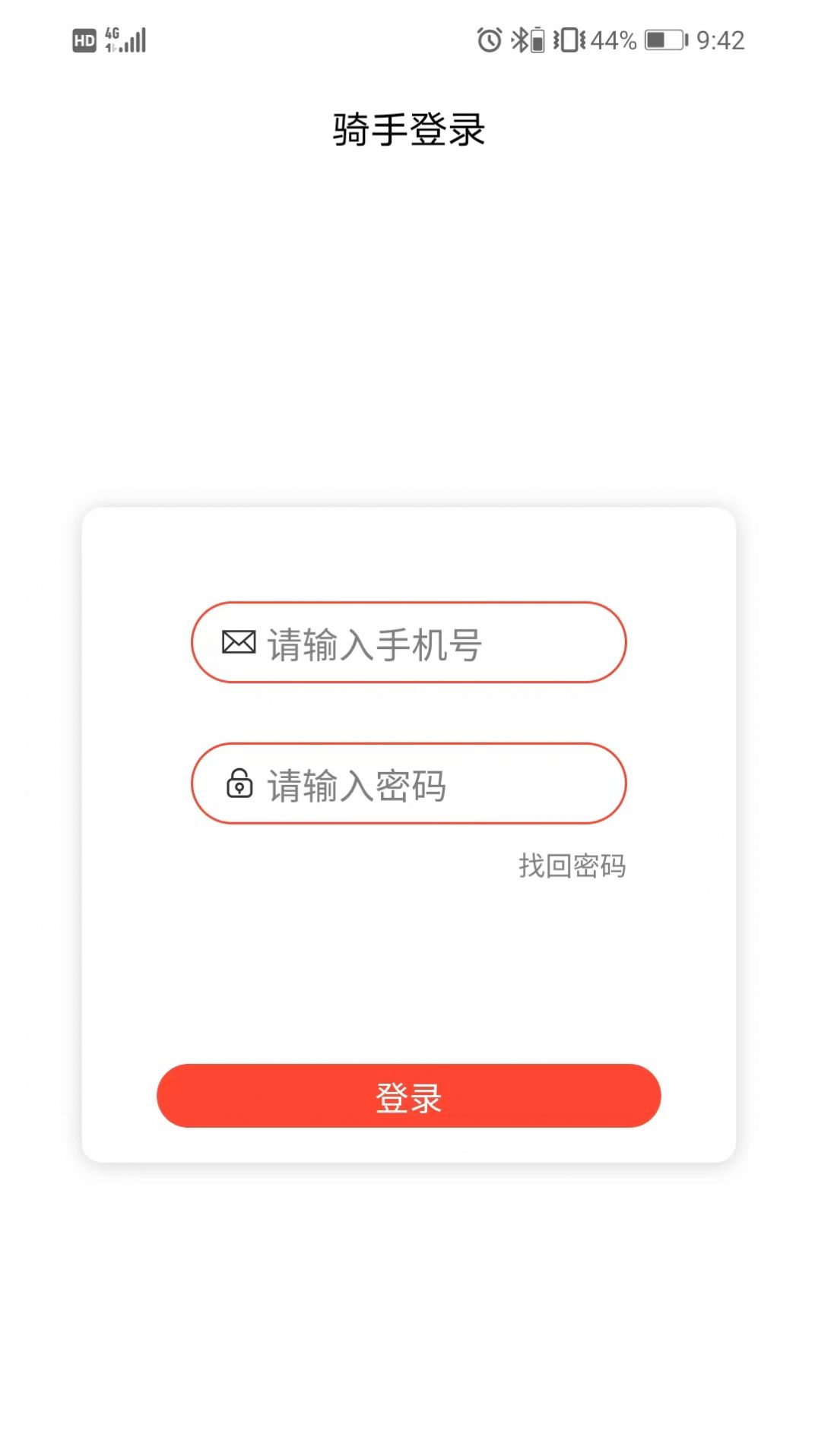 怡家团骑手app图3