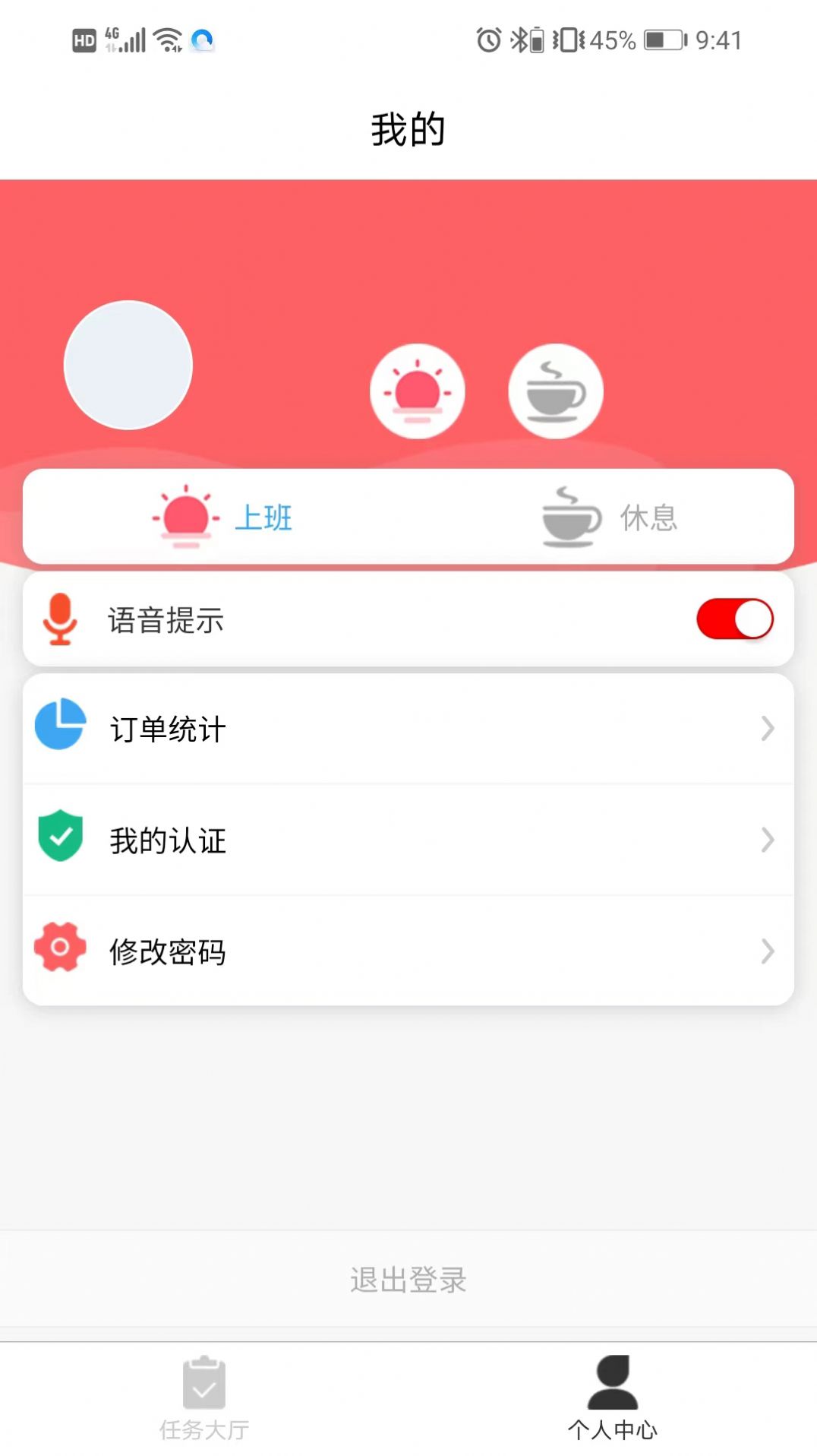 怡家团骑手app手机版图片1