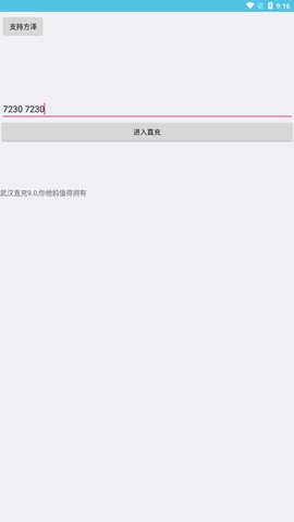 方泽武汉新后台在哪下载   方泽武汉直充9.0下载以及使用教程[多图]
