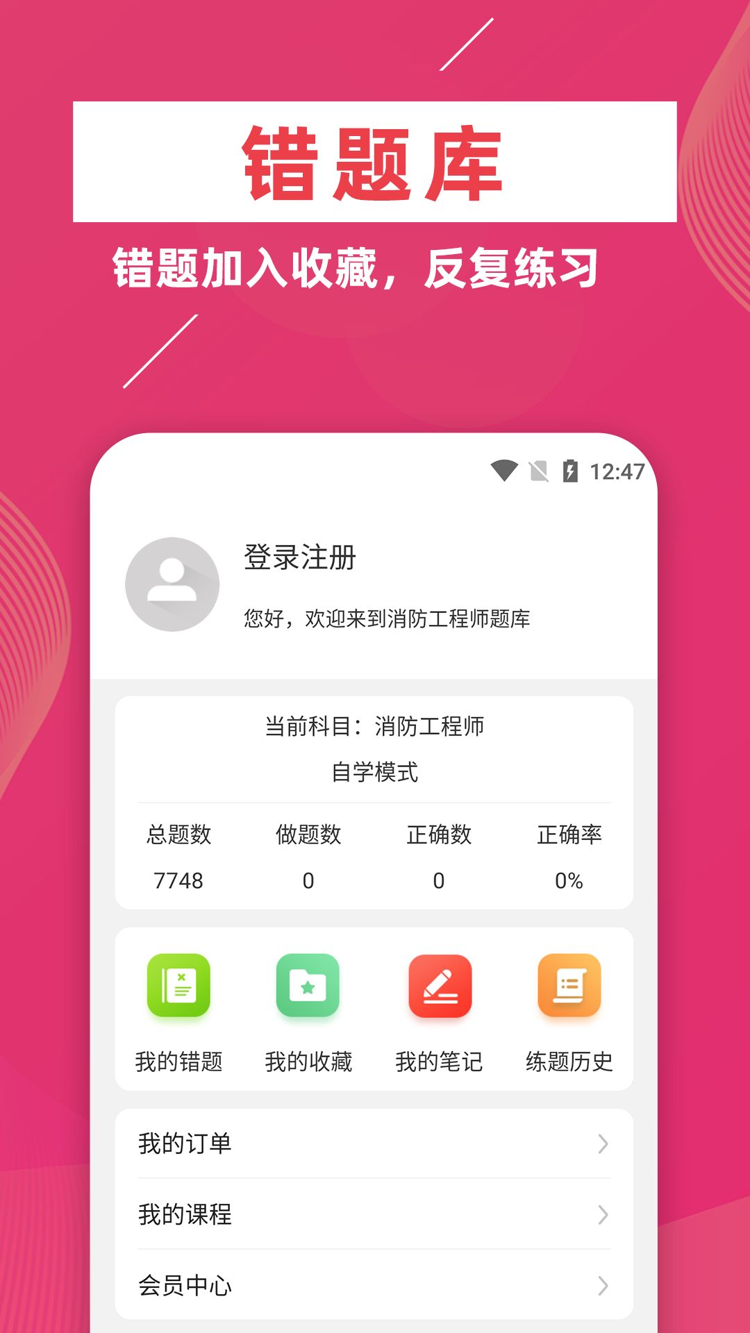 消防工程师牛题库app手机版图片1