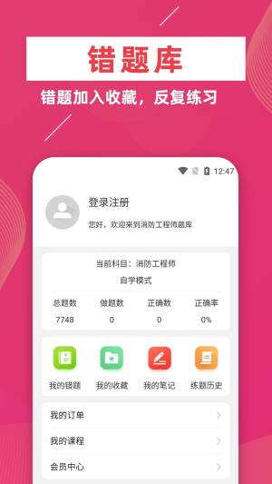 消防工程师牛题库app手机版图片1