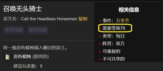 魔兽世界无头骑士任务怎么做   无头骑士任务流程攻略[多图]