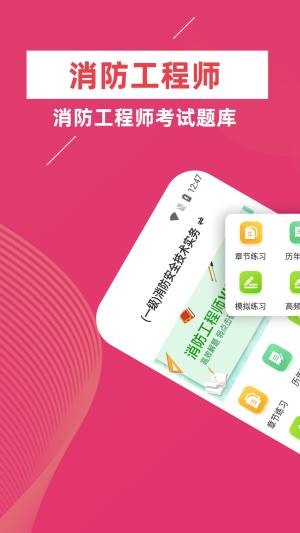消防工程师牛题库app手机版图片2