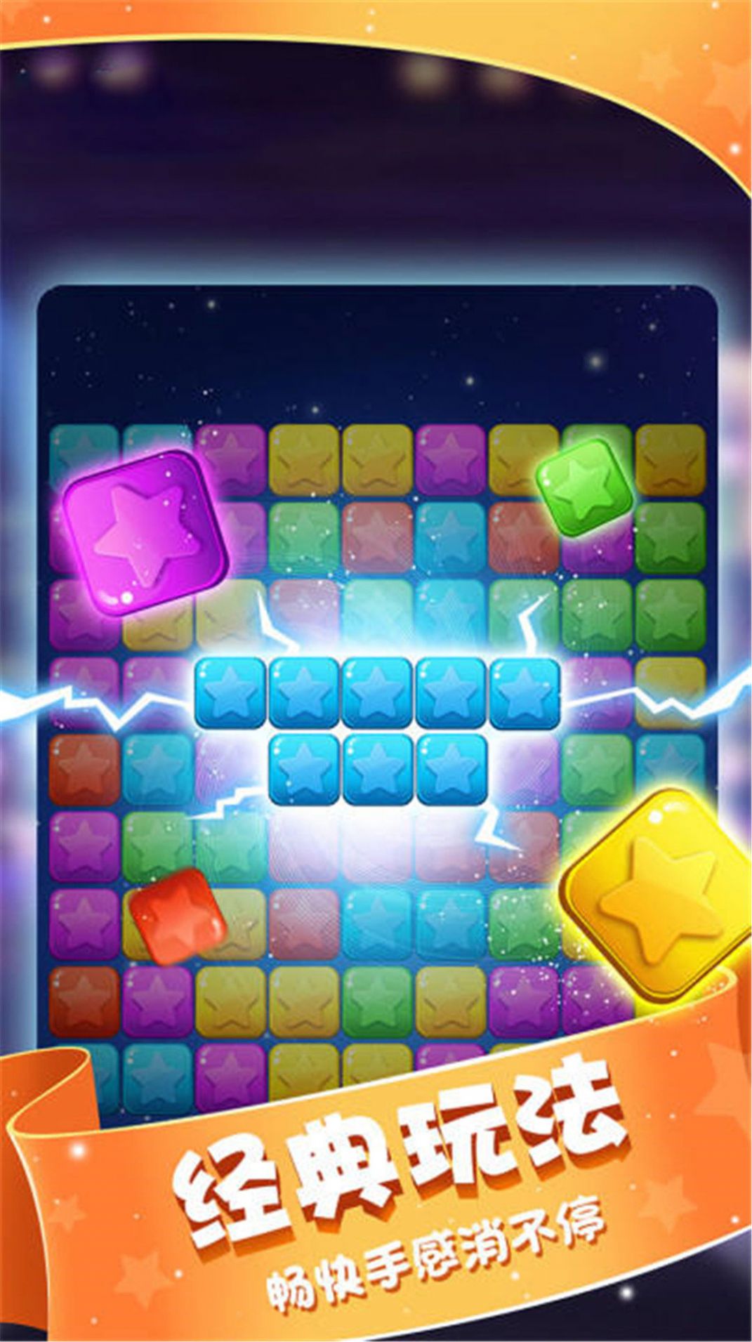 小精灵消灭星游戏图1